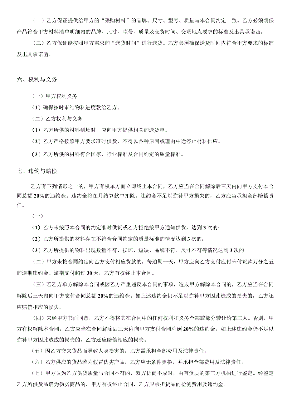 岭南印象园2023年度工具材料采购及服务合同.docx_第3页