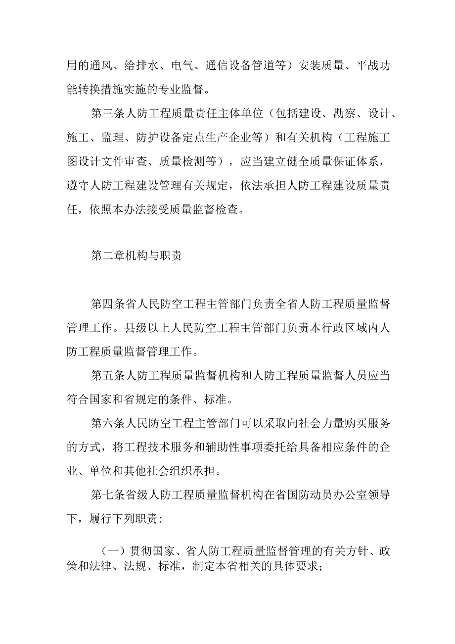 山东省人民防空工程质量监督管理办法征求意见稿.docx_第2页