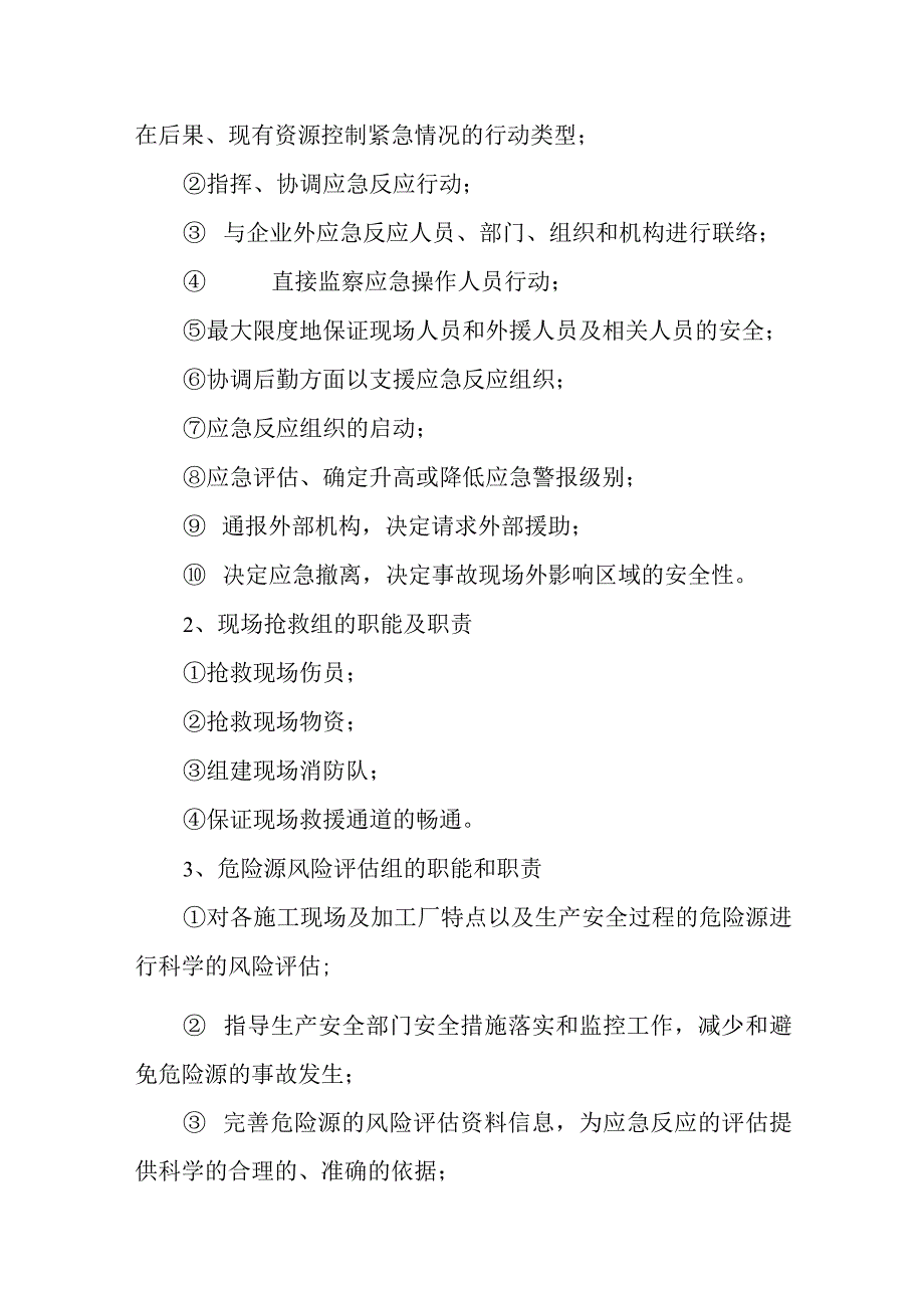 安全生产应急预案 篇12.docx_第2页