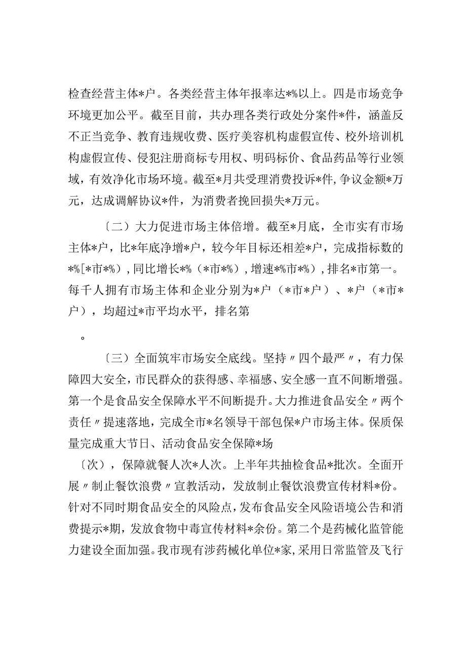 市场监督管理局2023年上半年工作总结和下半年工作计划.docx_第2页