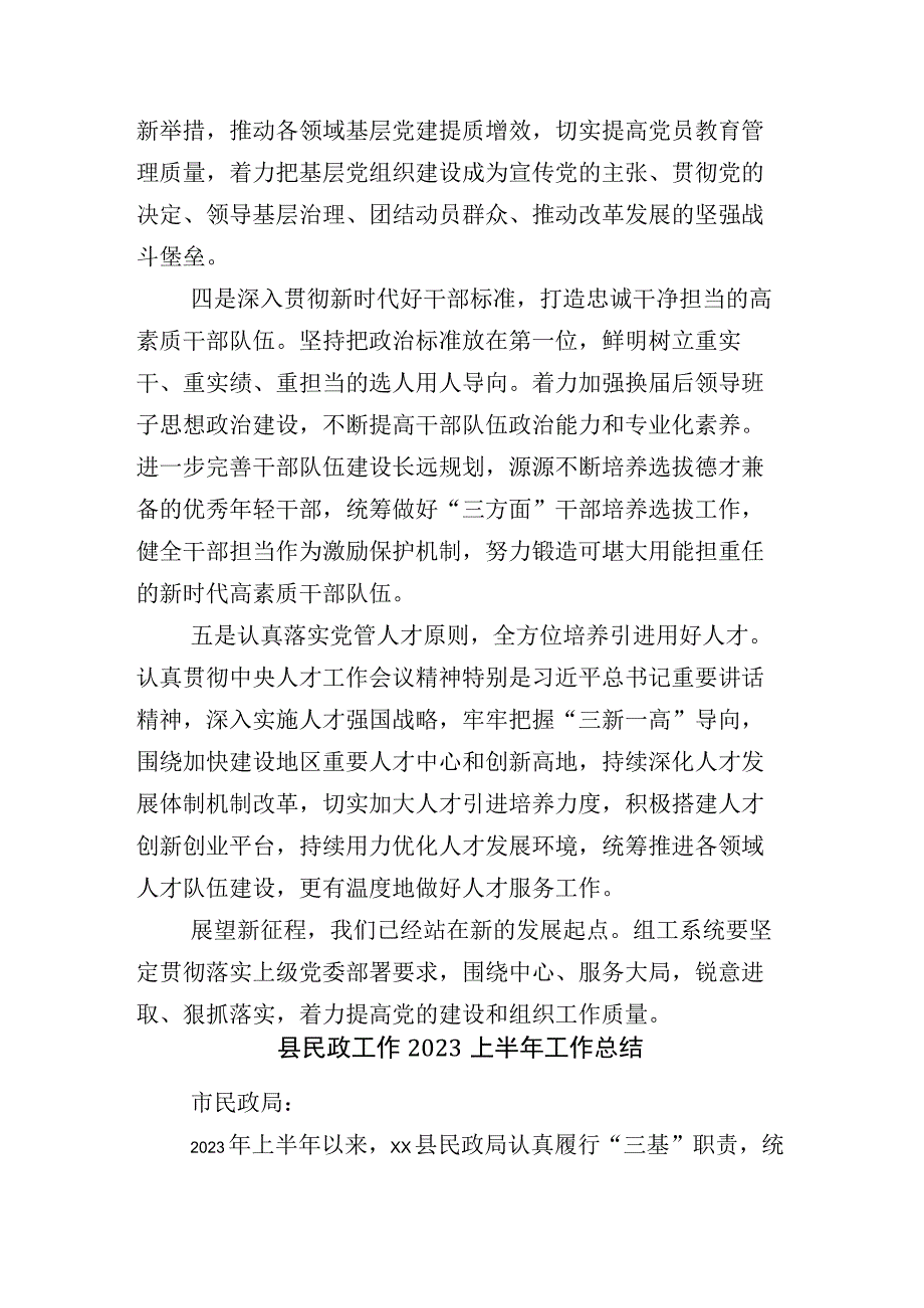 县乡村振兴局2023年上半年巩固拓展脱贫攻坚成果同乡村振兴有效衔接工作总结后附其他半年总结合集.docx_第3页