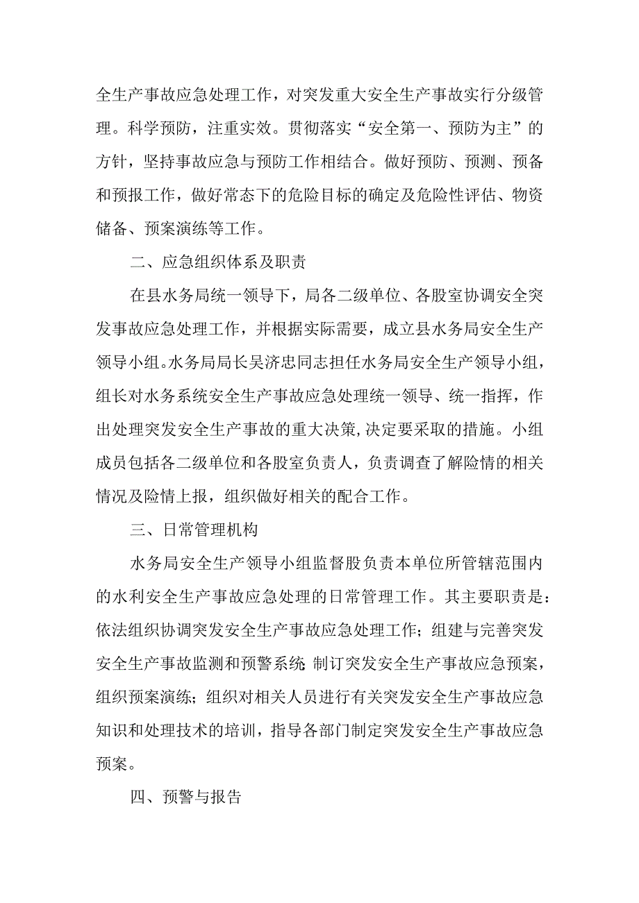 安全生产应急预案3.docx_第2页