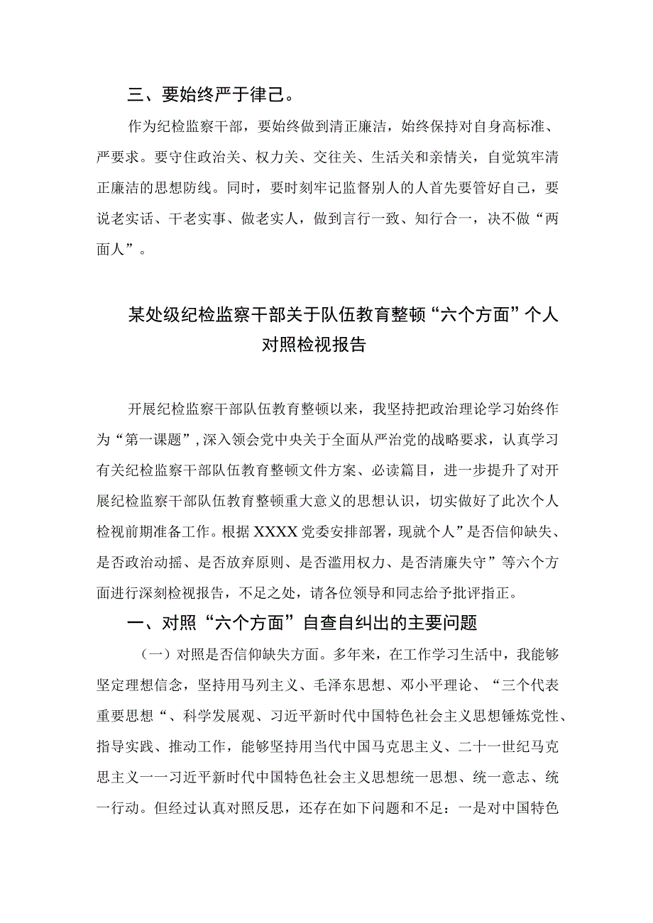 县纪委监委干部纪检监察干部队伍教育整顿心得体会四篇精选供参考.docx_第2页