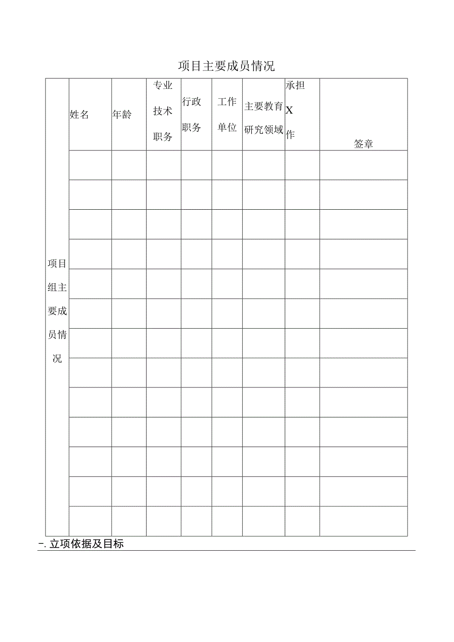 安徽工业经济职业技术学院科研项目申请书.docx_第3页