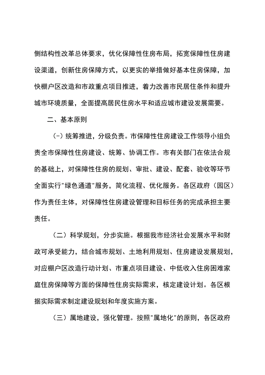 南京市主城区十三五保障性住房建设指导意见.docx_第2页