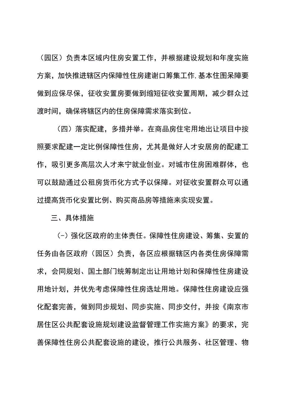 南京市主城区十三五保障性住房建设指导意见.docx_第3页