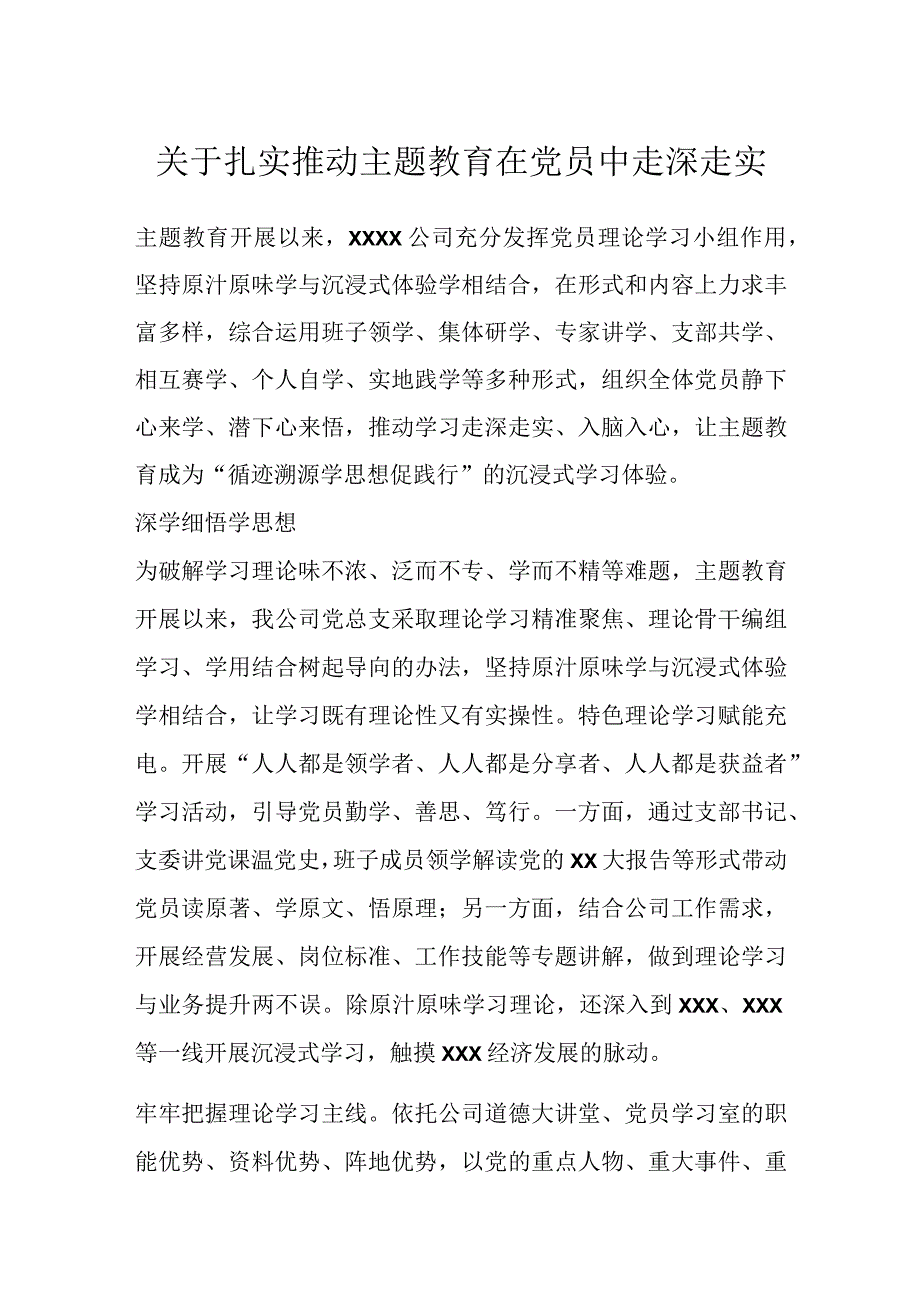 关于扎实推动主题教育在党员中走深走实.docx_第1页