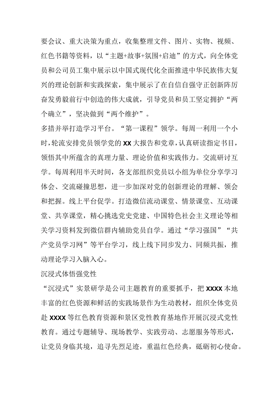 关于扎实推动主题教育在党员中走深走实.docx_第2页