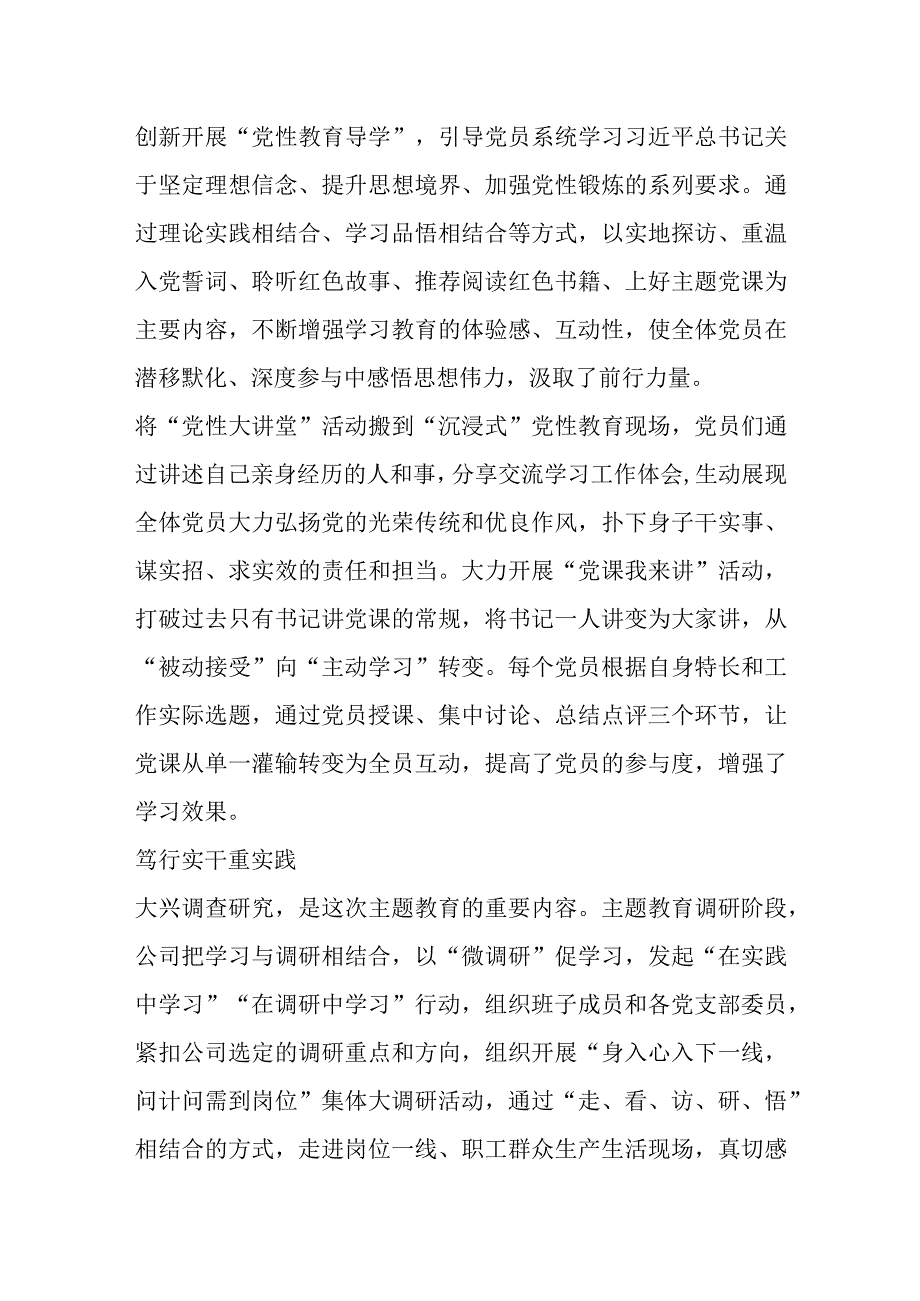 关于扎实推动主题教育在党员中走深走实.docx_第3页