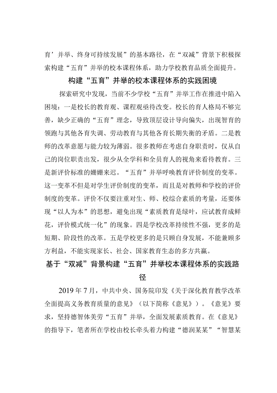 在双减背景下构建五育并举校本课程体系的实践与探索.docx_第2页