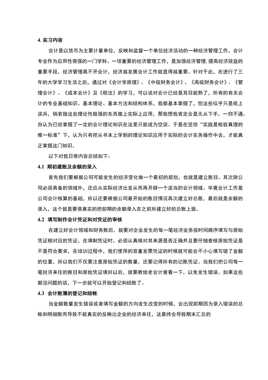 在招投标代理有限公司的实习报告.docx_第3页