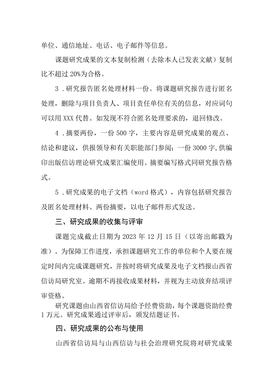 山西省信访局2023年信访与社会治理理论研究课题指南.docx_第3页