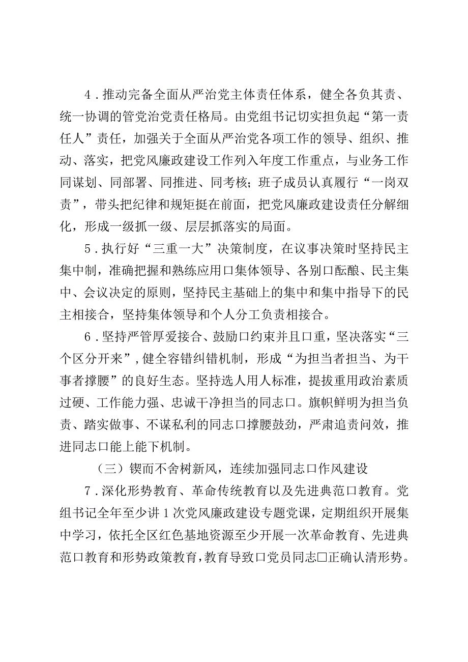 区2023年度党风廉政建设和反腐败工作计划.docx_第3页