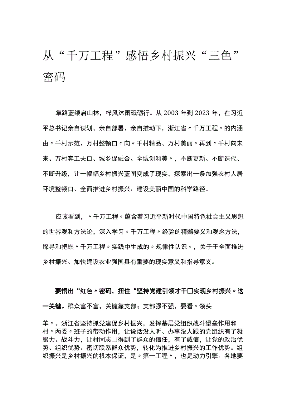 千万工程学习心得6篇汇编.docx_第1页