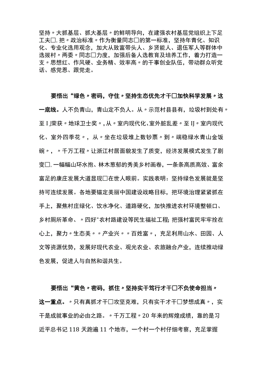 千万工程学习心得6篇汇编.docx_第2页