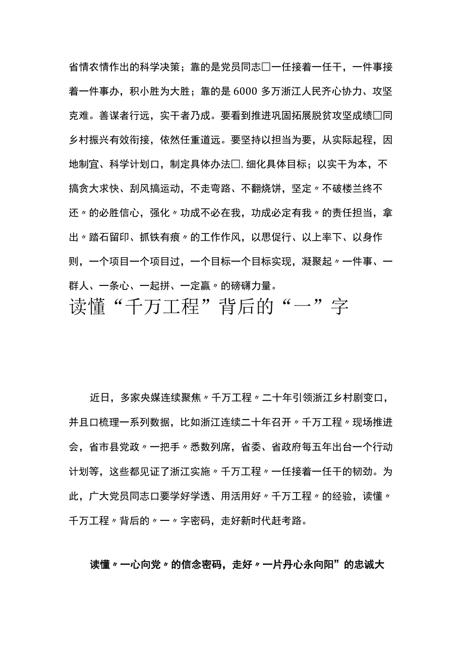 千万工程学习心得6篇汇编.docx_第3页