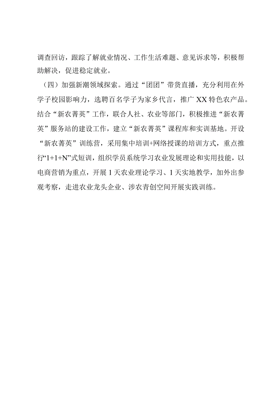 团县委乡村振兴富民增收工作计划总结.docx_第3页