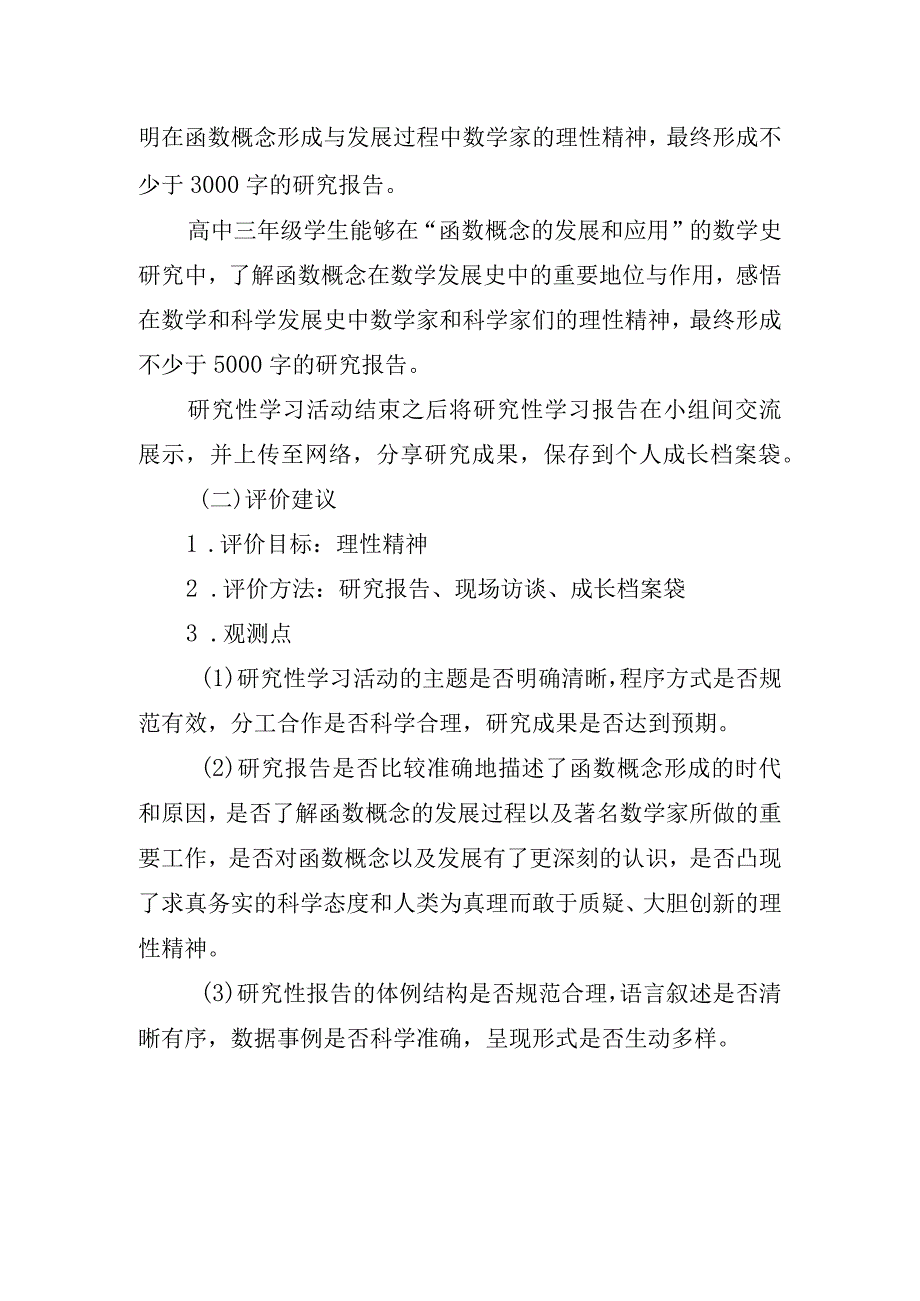 函数概念的发展和应用评价案例.docx_第2页