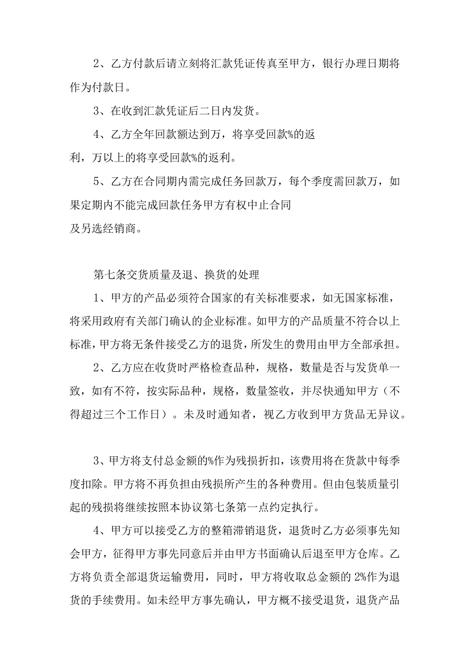 化妆品经销协议书.docx_第3页