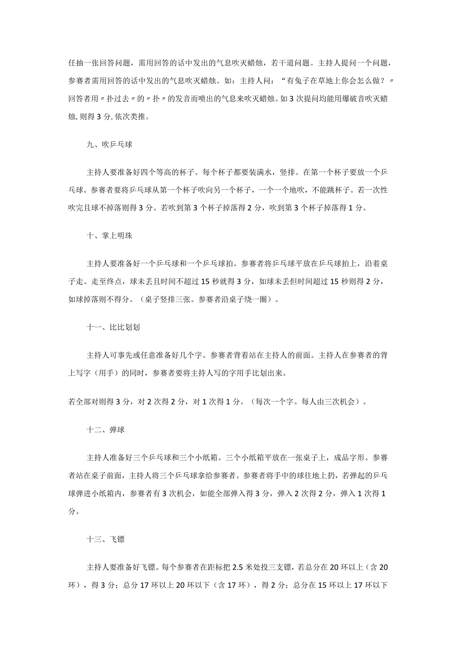 幼儿园室内趣味游戏活动.docx_第3页