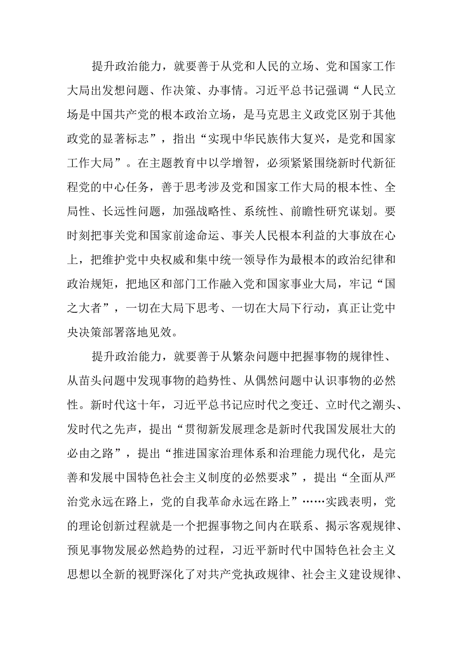 学习贯彻2023主题教育以学增智专题学习研讨心得体会发言材料精选范文8篇_001.docx_第2页