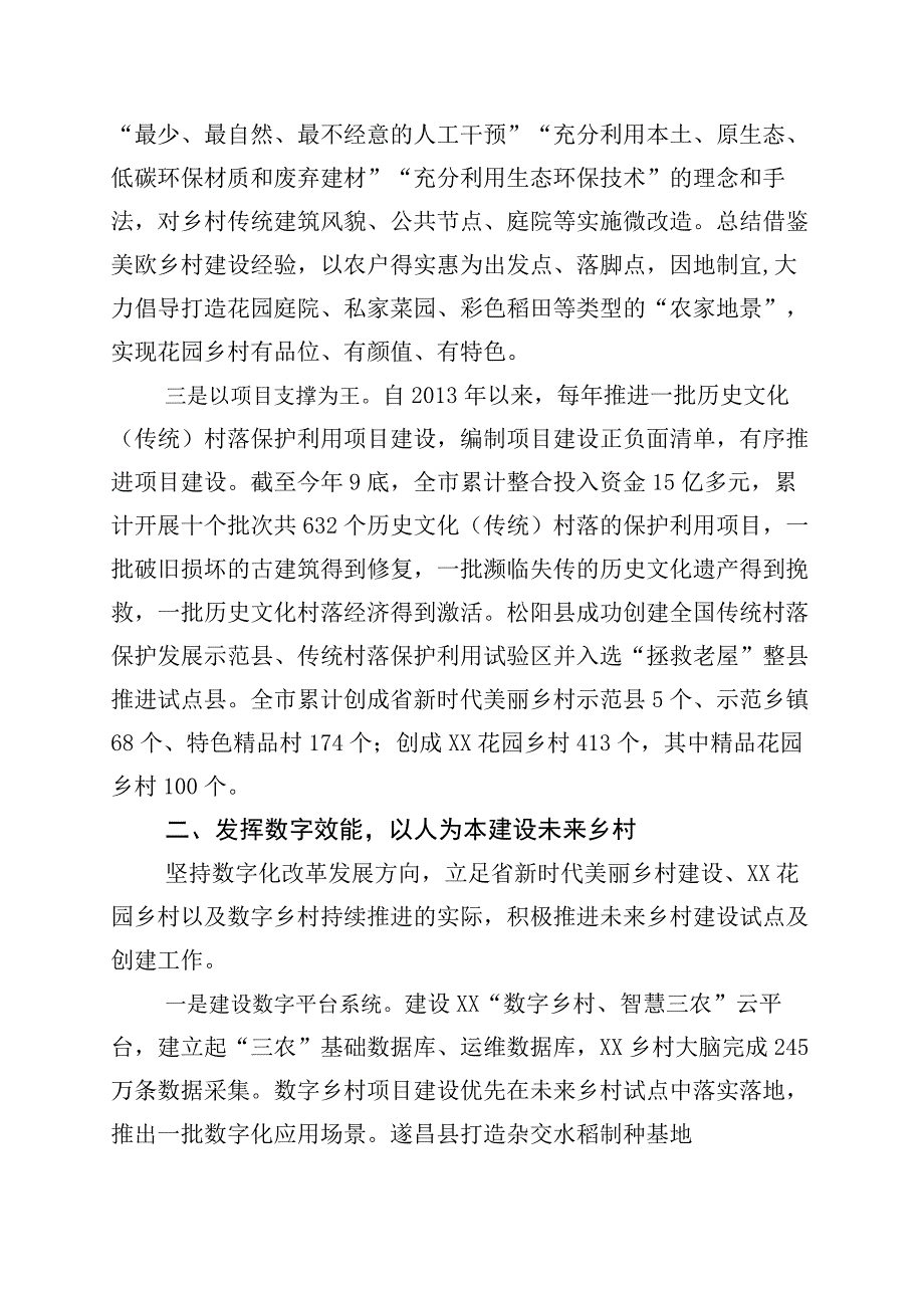 关于浙江千万工程经验案例专题学习的讲话稿10篇.docx_第2页