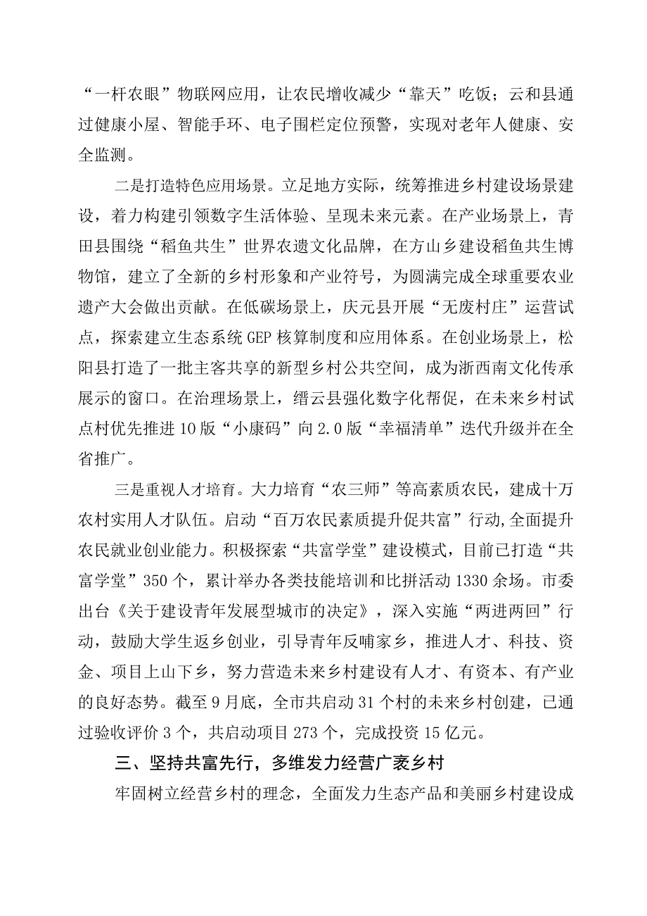 关于浙江千万工程经验案例专题学习的讲话稿10篇.docx_第3页