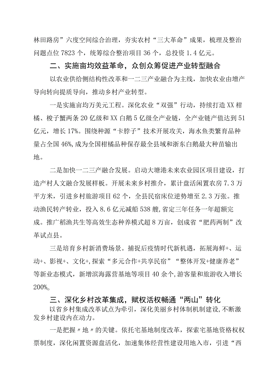 关于深化浙江千万工程经验专题学习研讨发言材料10篇.docx_第2页