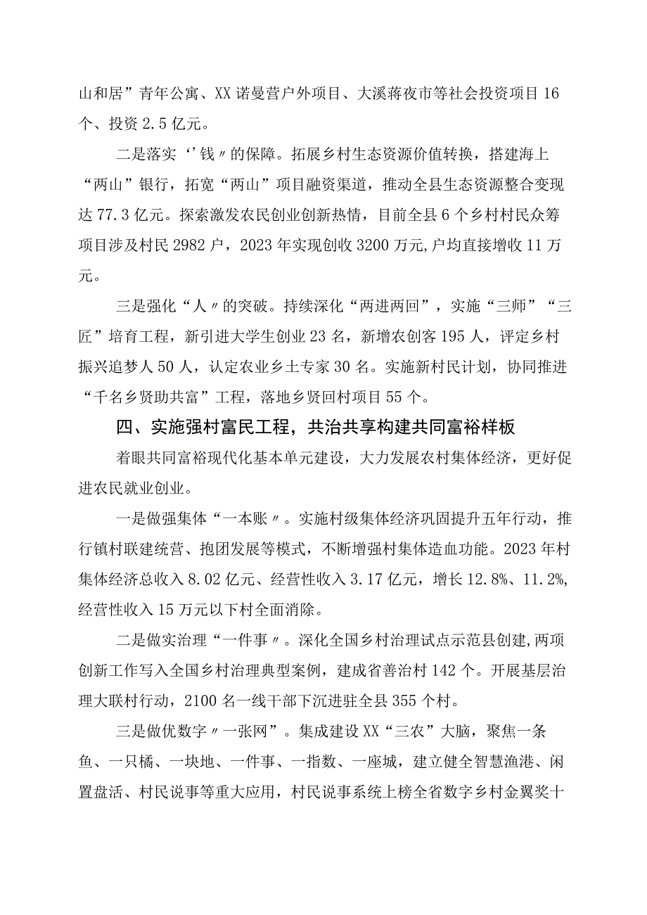 关于深化浙江千万工程经验专题学习研讨发言材料10篇.docx_第3页