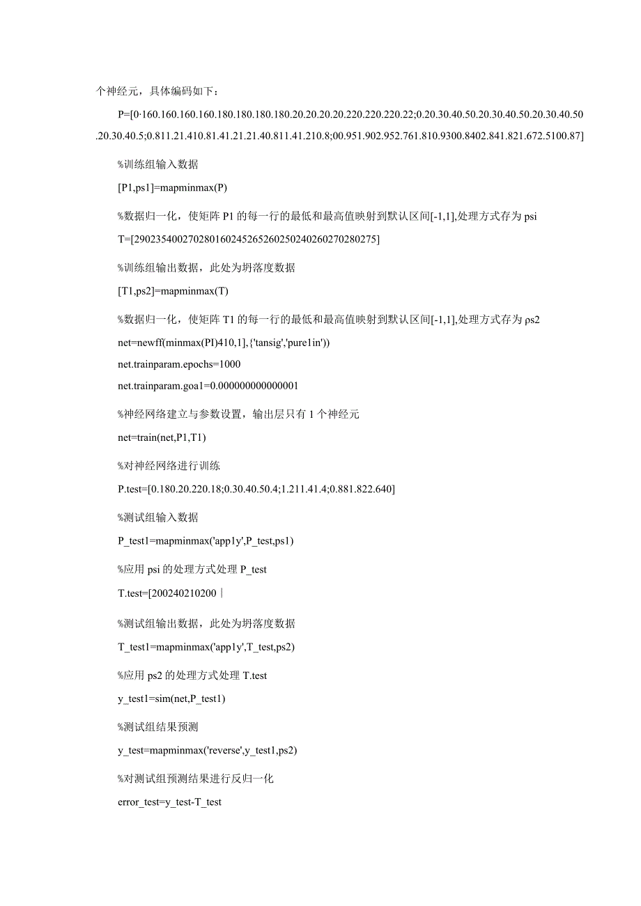 基于遗传算法的RPC配合比优化设计.docx_第2页