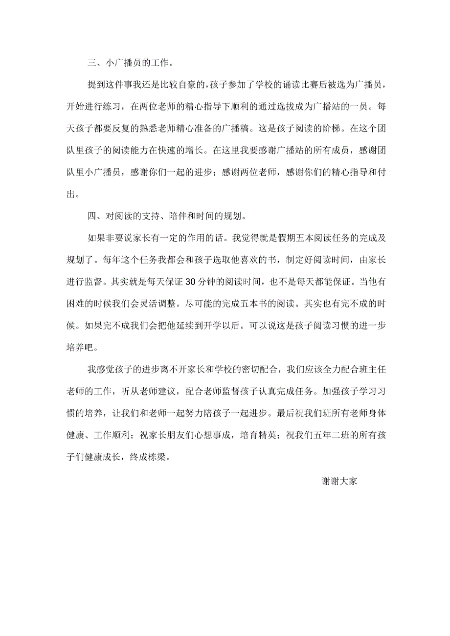 家长会发言稿阅读经验分享.docx_第2页