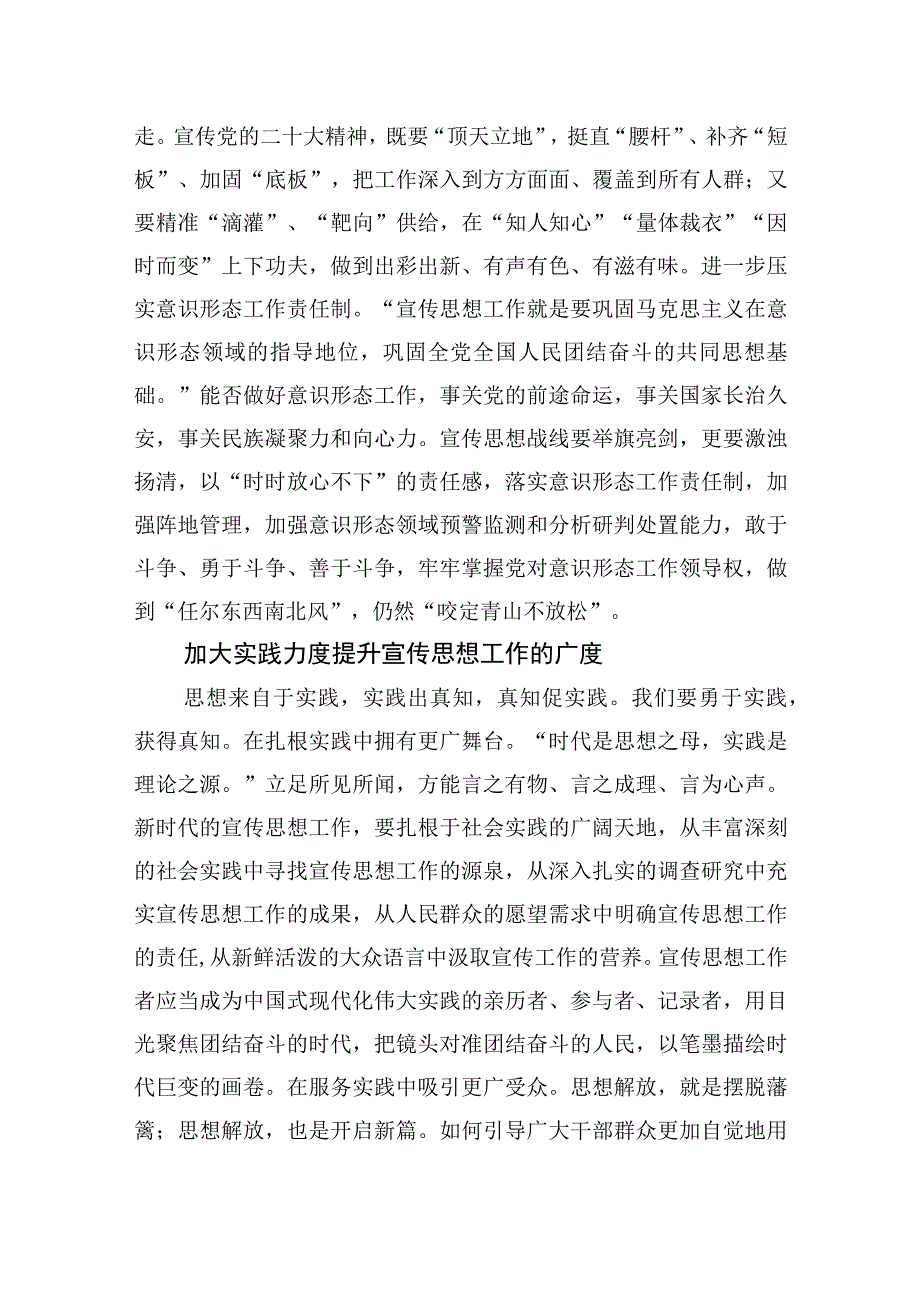 宣传思想工作要把握好十二个度.docx_第2页