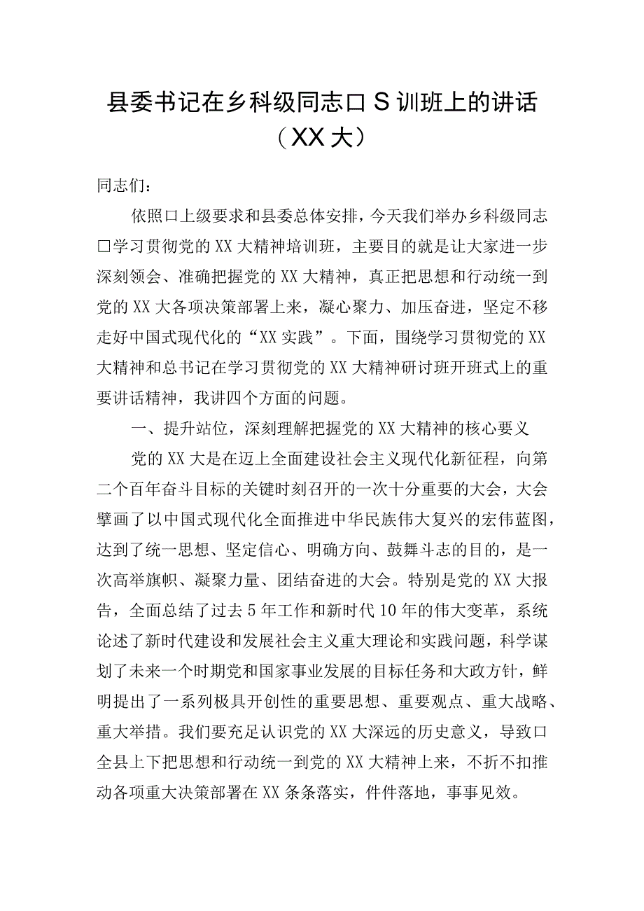 县委书记在乡科级干部二十培训班上的讲话.docx_第1页