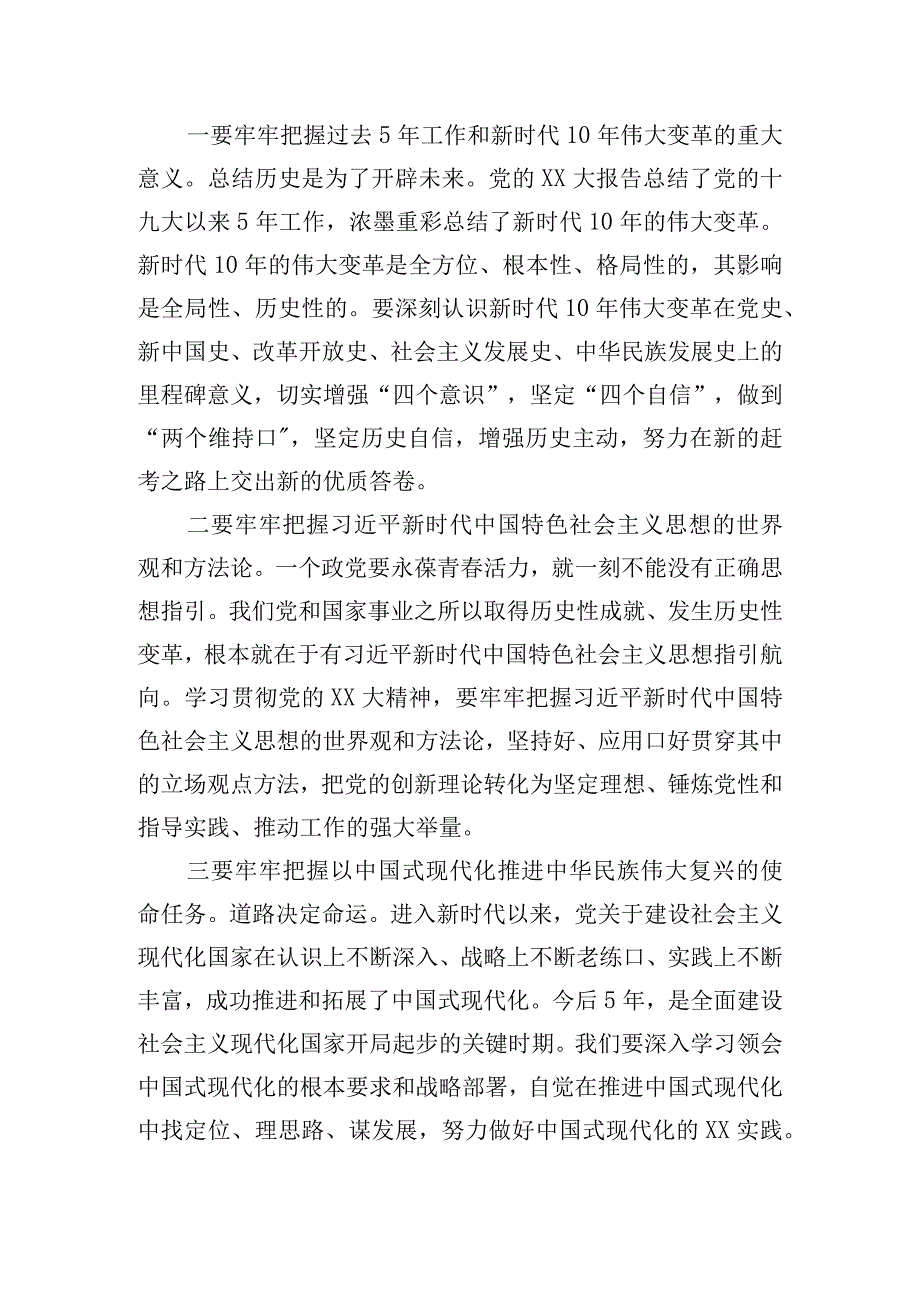 县委书记在乡科级干部二十培训班上的讲话.docx_第2页