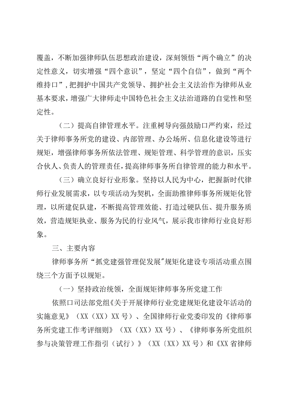 关于在全市律师事务所开展抓党建强管理促发展规范化建设专项活动的方案.docx_第2页