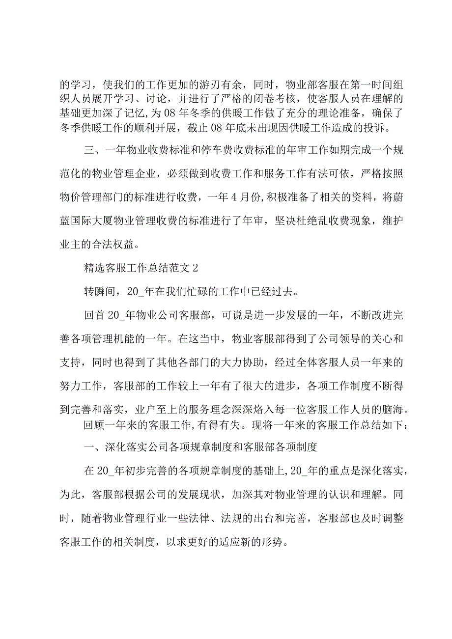 客服工作总结范文3篇.docx_第2页