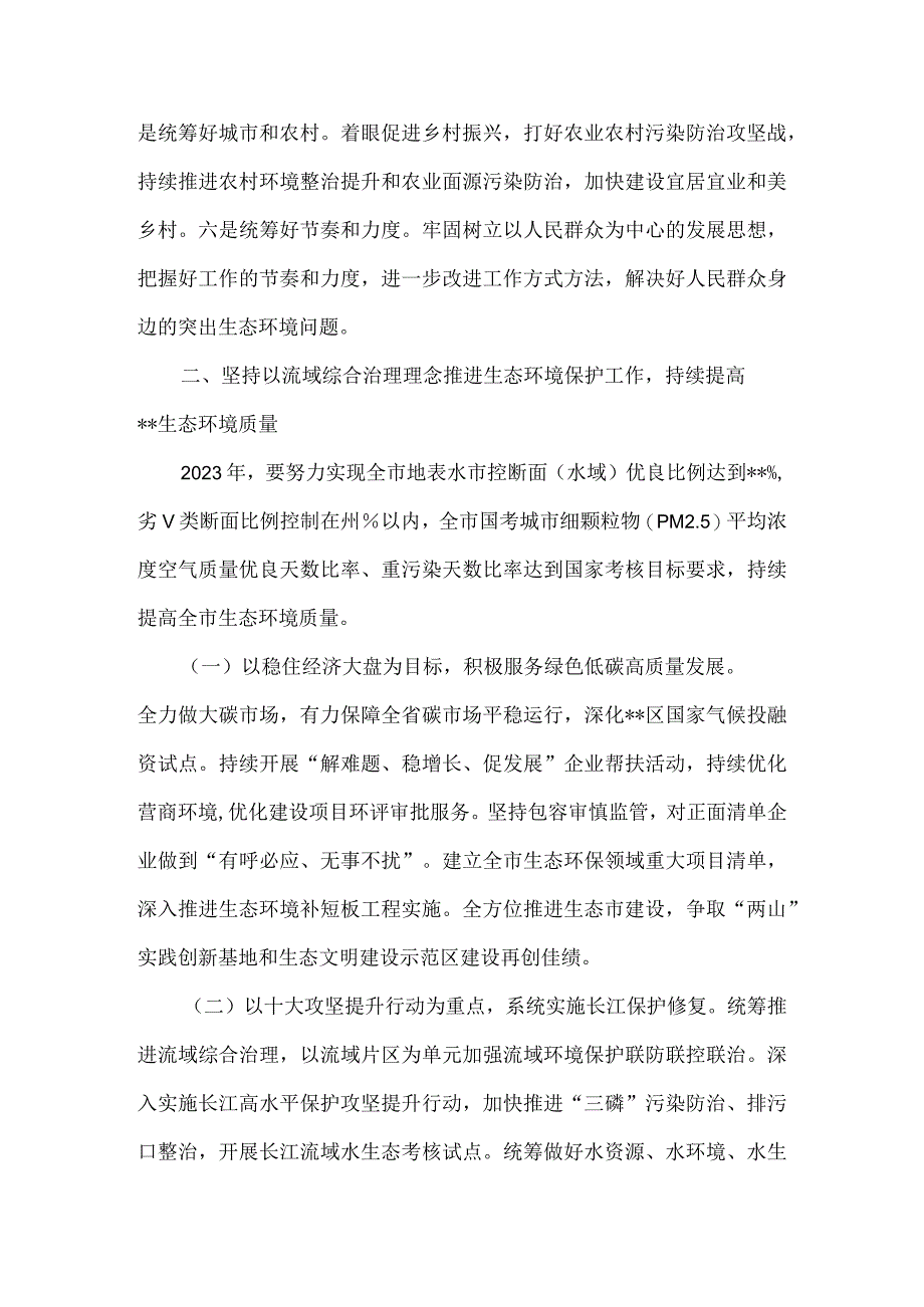 在生态系统流域综合治理工作推进会上的讲话3篇.docx_第3页