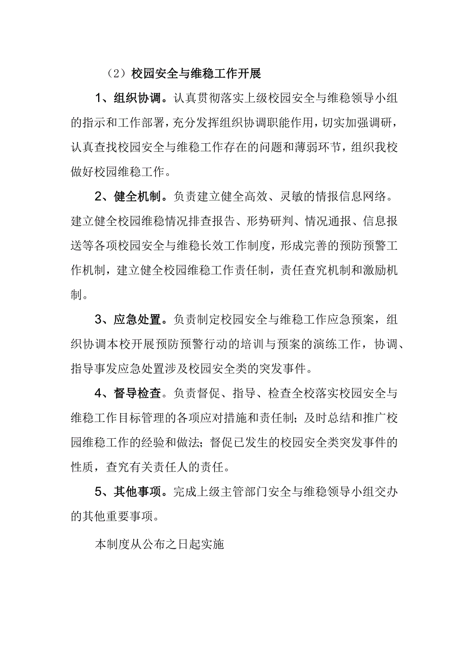 小学学校维稳工作制度.docx_第2页