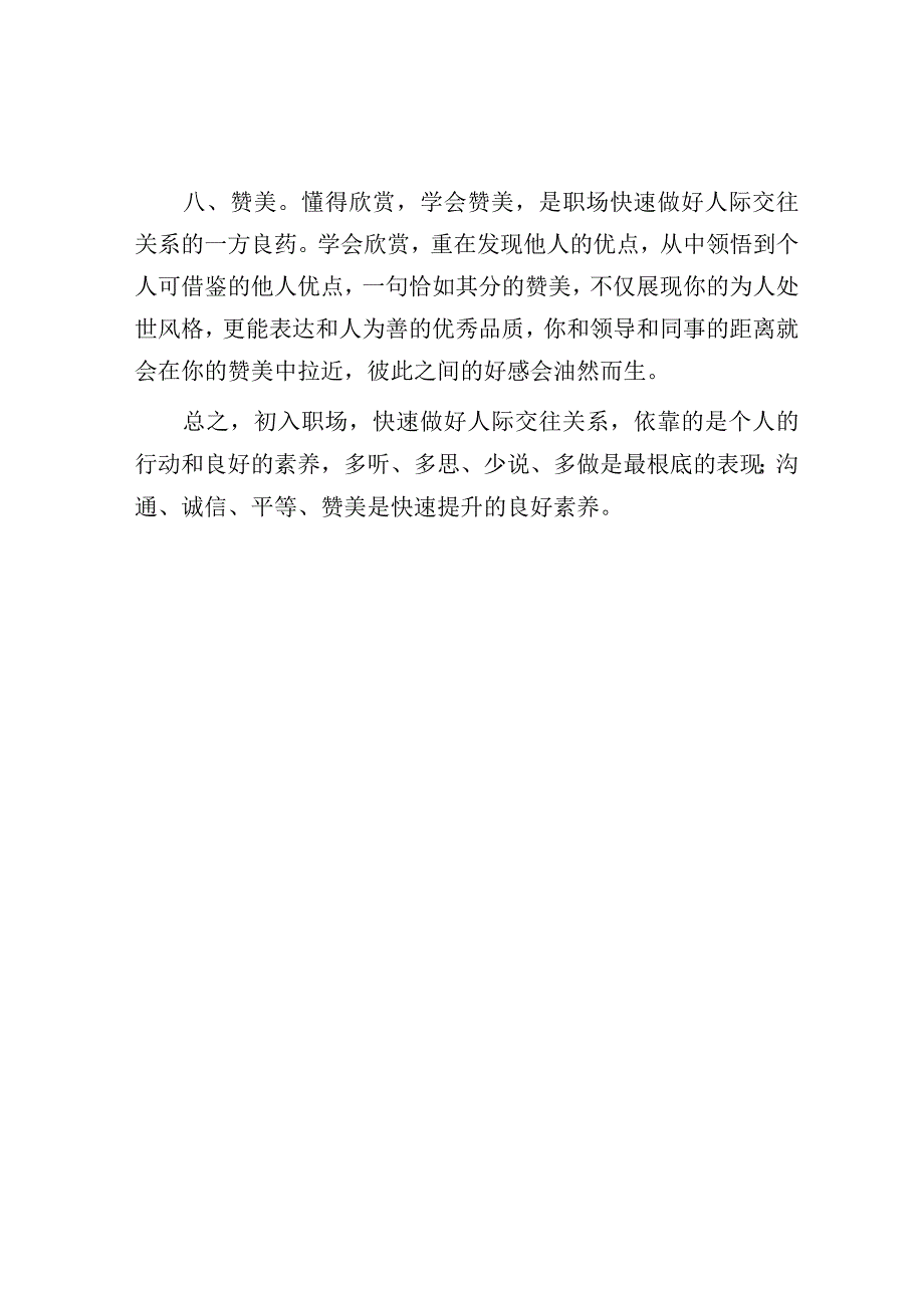 初入职场如何快速搞好人际关系.docx_第3页