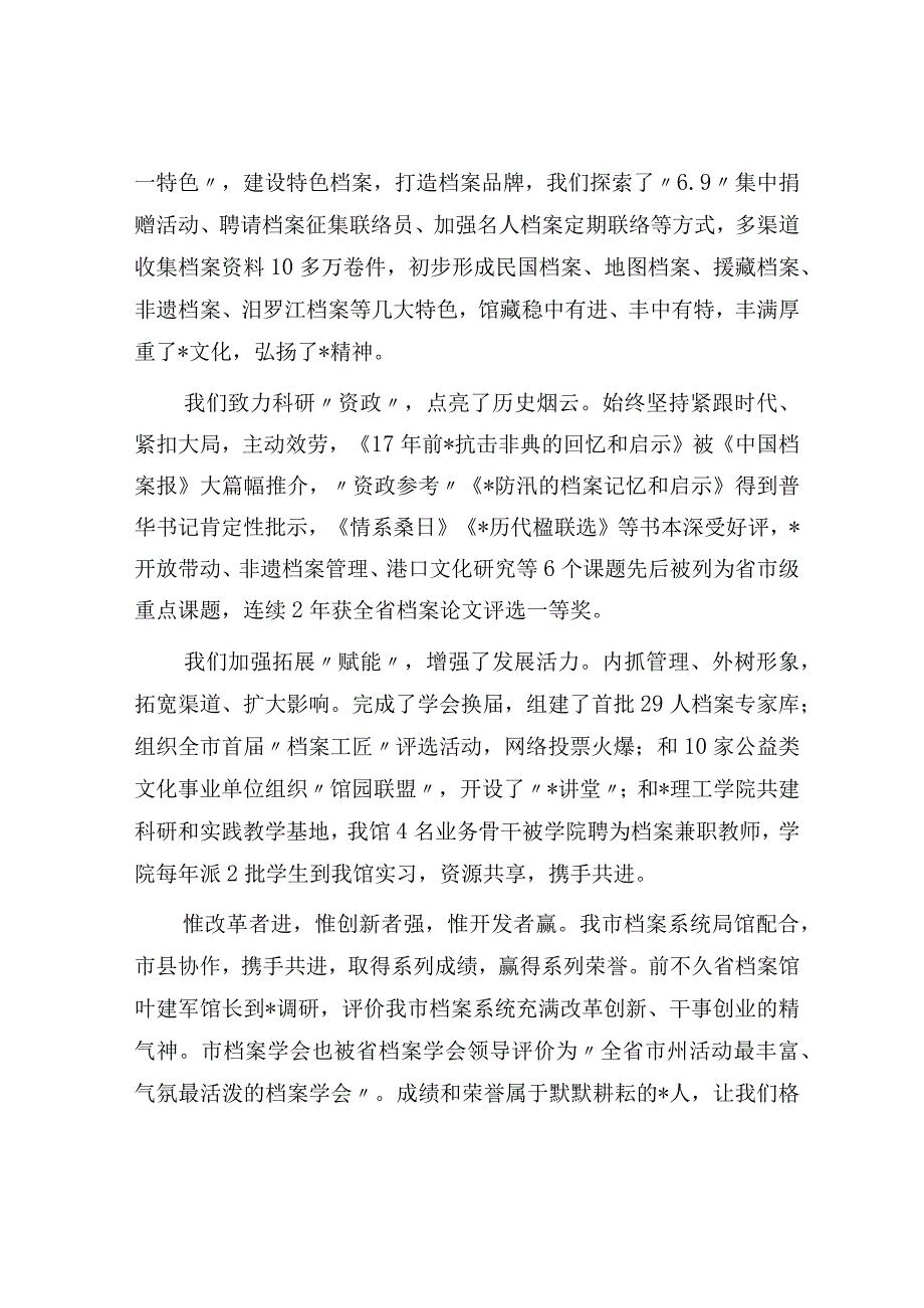 市档案馆党组书记馆长在档案里的精神·宣讲吧活动上的致辞.docx_第2页