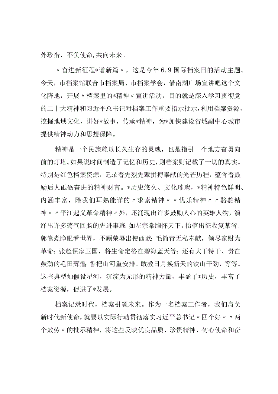 市档案馆党组书记馆长在档案里的精神·宣讲吧活动上的致辞.docx_第3页