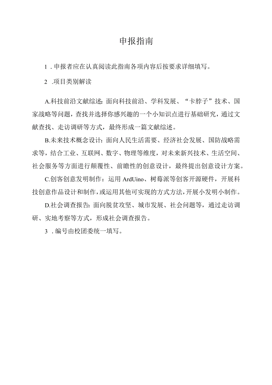 哈尔滨工程大学2023年度校级学生创新训练项目引导型申报书.docx_第3页