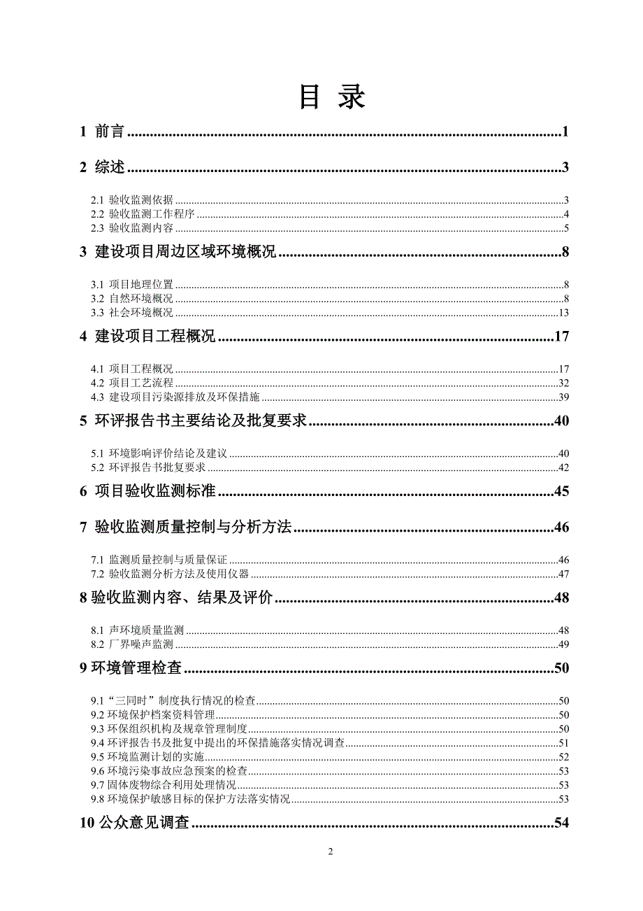 广西润达制药股份有限公司扩大生产规模异地建设项目（一期）（不含有机食物油）（噪声、固体废物）环境保护设施竣工验收报告.doc_第2页