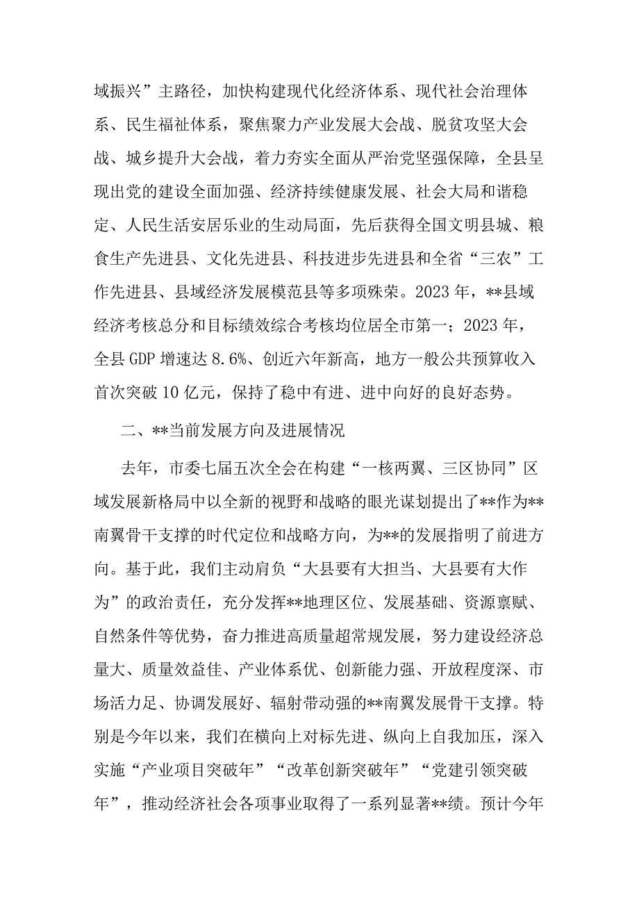 在党政代表团学习考察座谈会上的讲话.docx_第2页