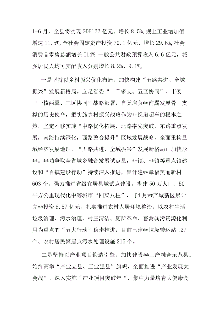 在党政代表团学习考察座谈会上的讲话.docx_第3页