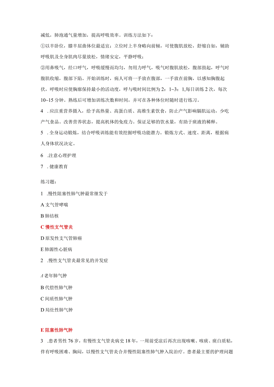 内科护理学讲义—慢性支气管炎和阻塞性肺气肿病人的护理.docx_第3页