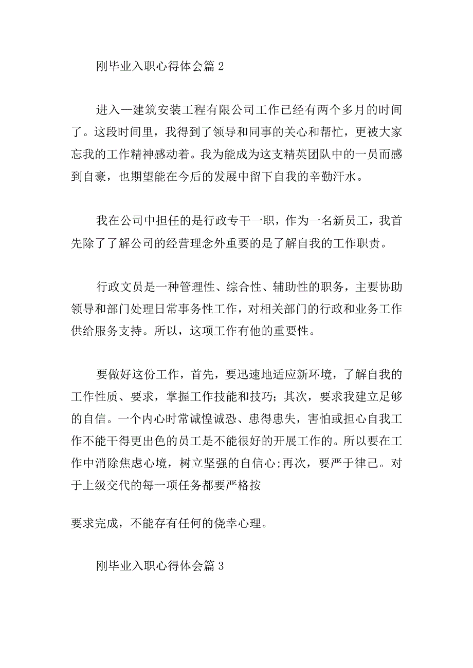 刚毕业入职心得体会.docx_第2页