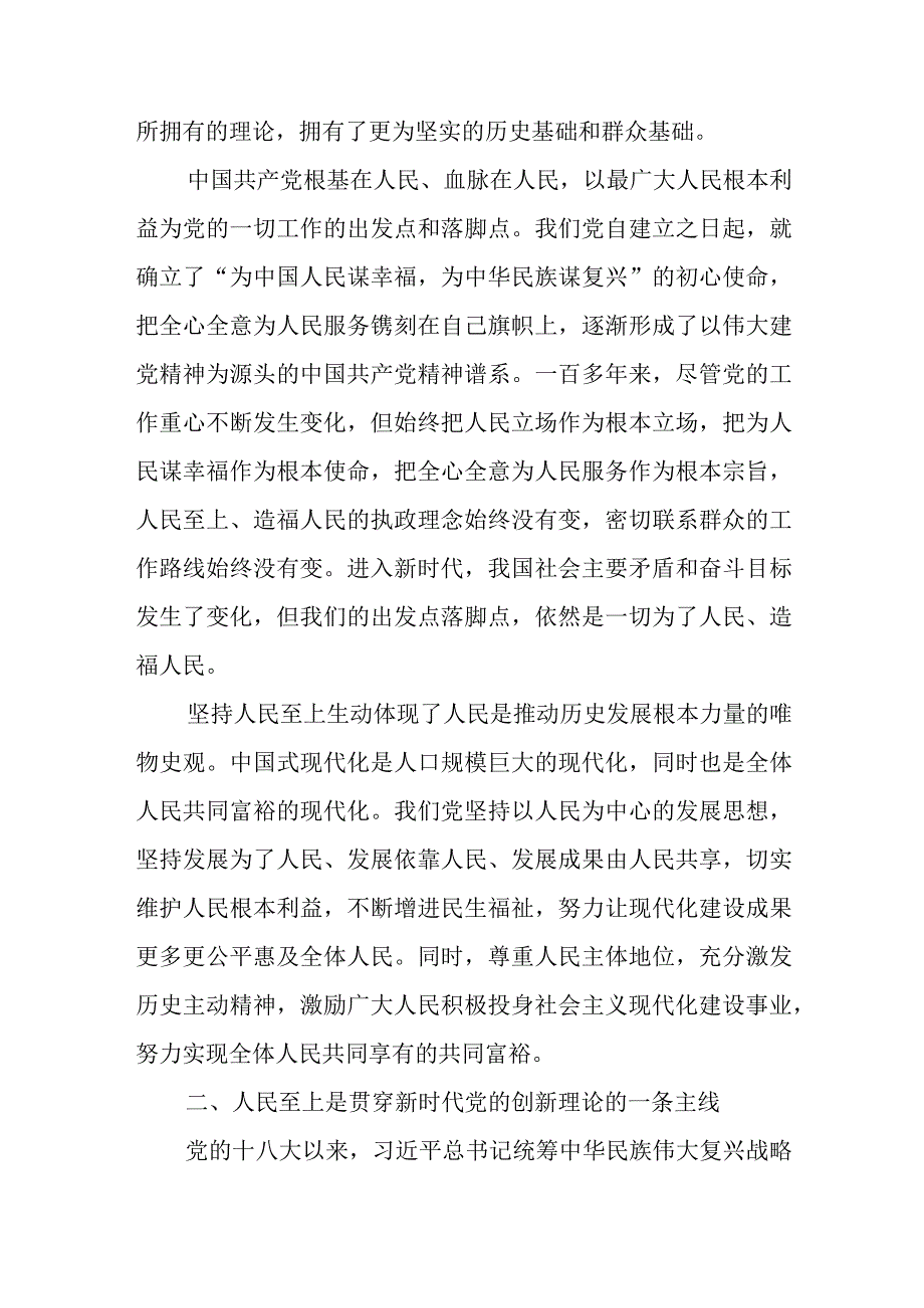 坚持人民至上自信自立守正创新问题导向系统观念胸怀天下六个必须坚持党课讲稿7篇.docx_第3页