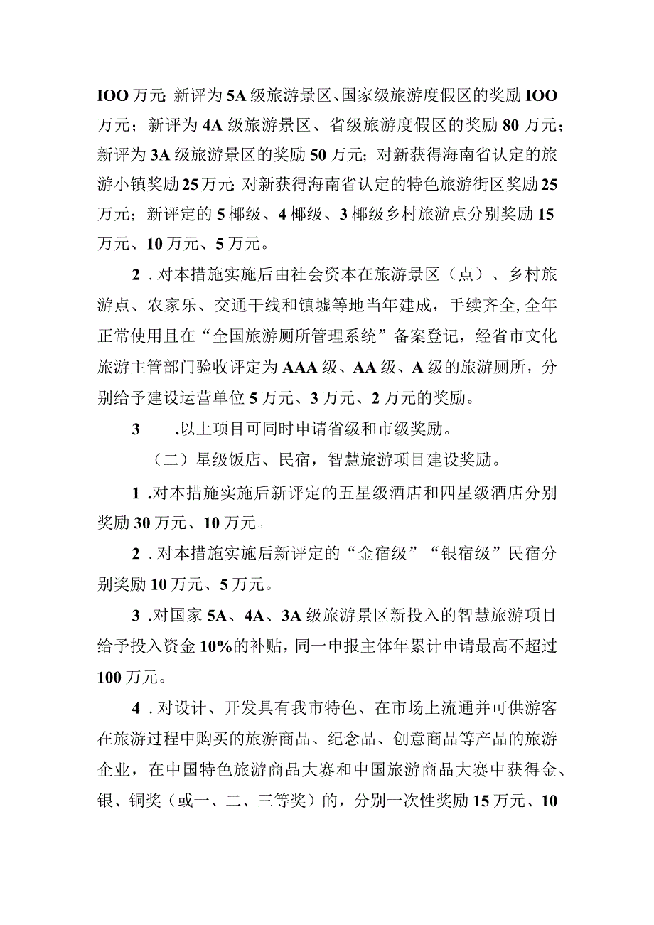 关于支持旅游文化体育产业发展的若干措施.docx_第2页