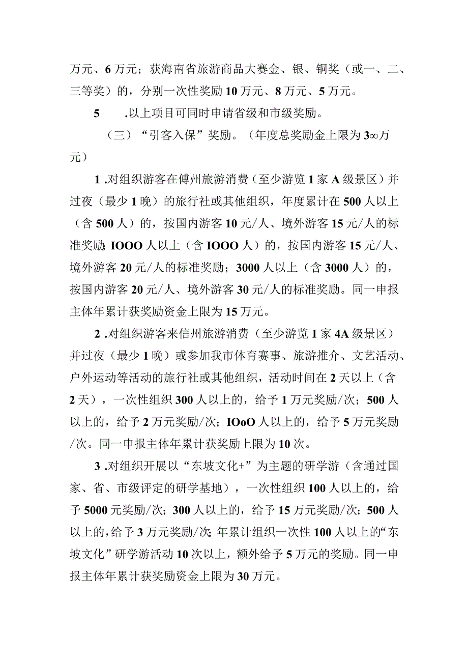 关于支持旅游文化体育产业发展的若干措施.docx_第3页